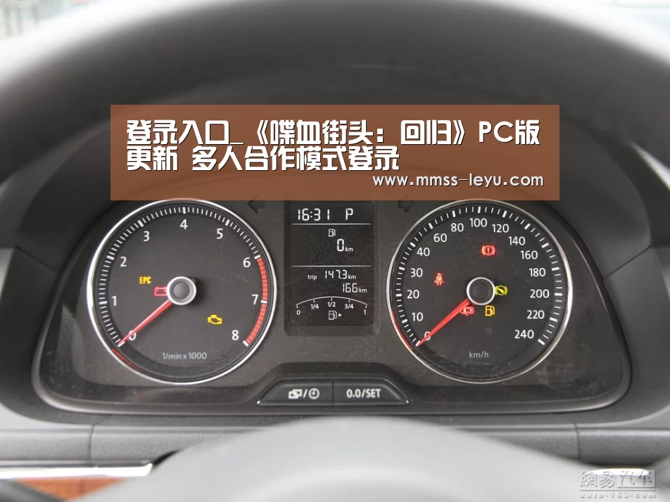 登录入口_《喋血街头:回归》PC版更新 多人合作模式登录(图3) 登录入口
