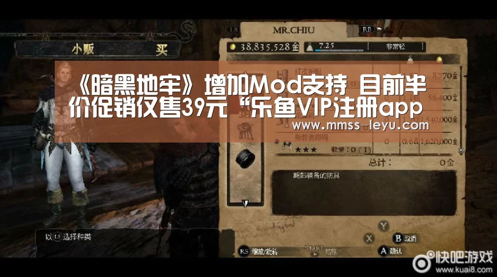 《暗黑地牢》增加Mod支持 目前半价促销仅售39元“乐鱼VIP注册app下载”