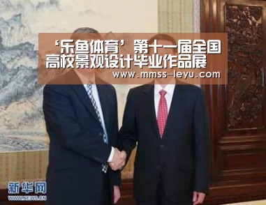 ‘乐鱼体育’第十一届全国高校景观设计毕业作品展即将开始(图2) 登录入口