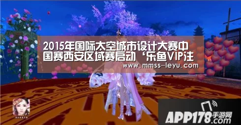 2015年国际太空城市设计大赛中国赛西安区域赛启动‘乐鱼VIP注册app下载’